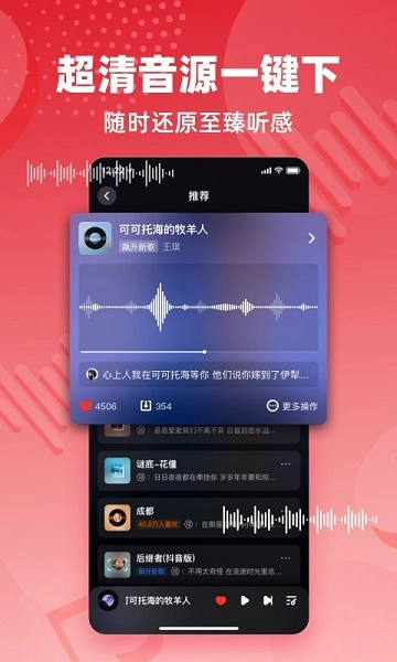 快音听歌手机最新版图4