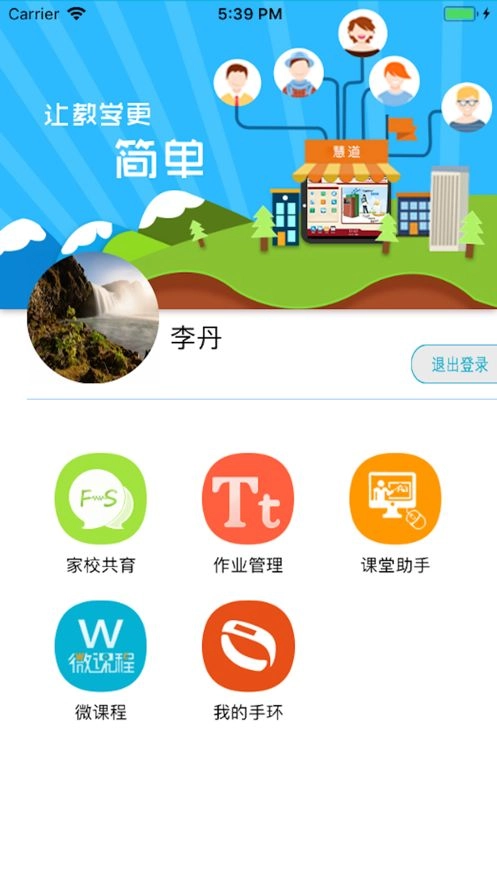 教师助手图2