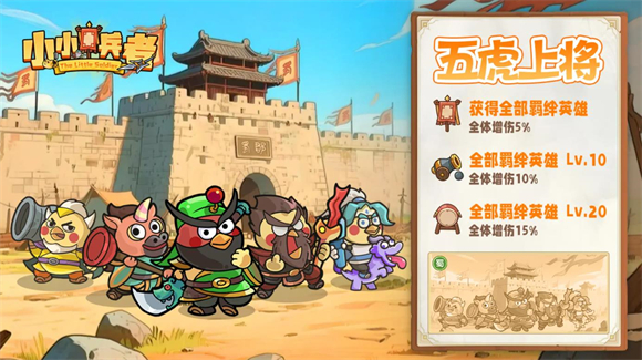 小小兵者手机版图2