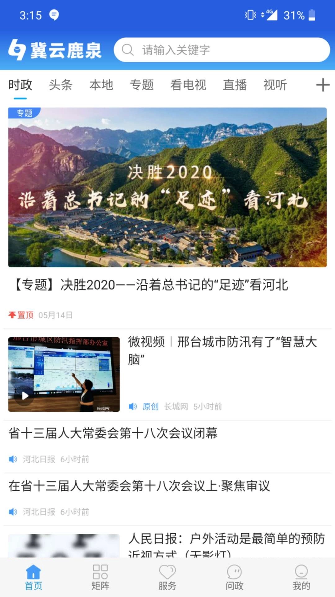 冀云鹿泉直装版图3