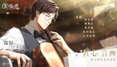 光与夜之恋云图2