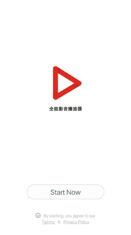 全能影音播放器免费版图2
