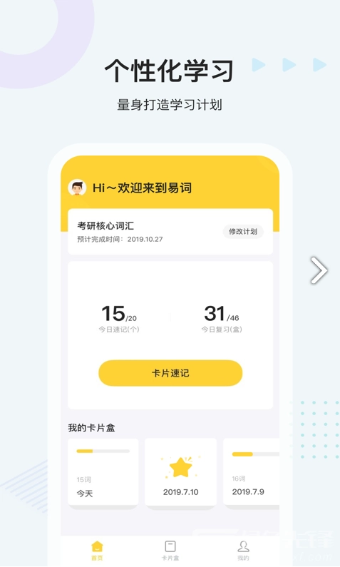 易词云在线生成 安卓图1