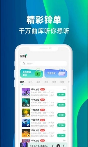 主题铃声图3