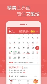 太白万年历官方版图3
