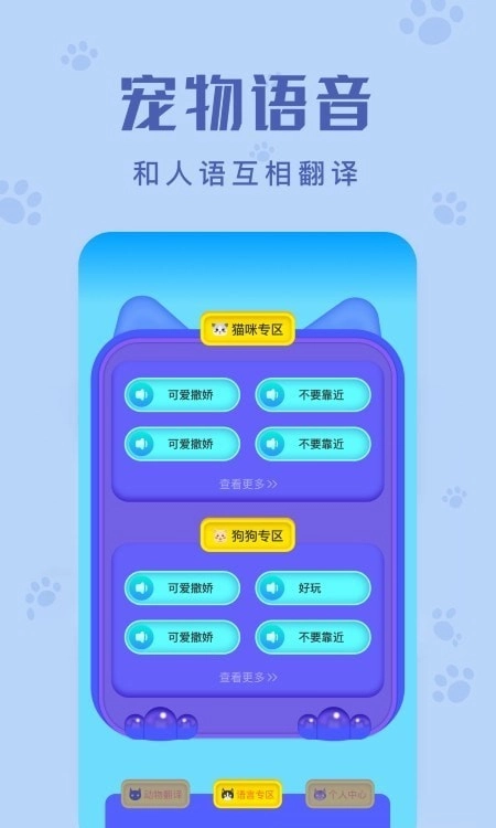 动物声音翻译器1