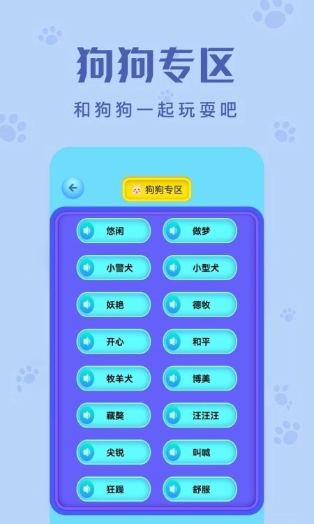 动物声音翻译器软件下载