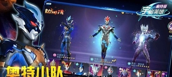 奥特曼宇宙英雄-图3