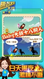 撕名牌大戰(zhàn)第二季截圖2