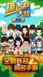 撕名牌大戰(zhàn)第二季截圖3