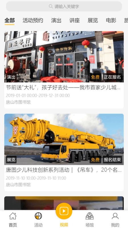 唐山公共文旅云图2