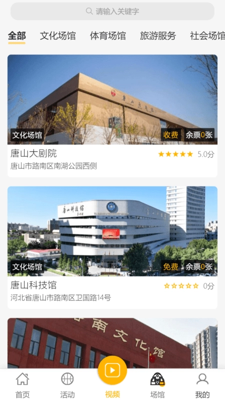 唐山公共文旅云图1