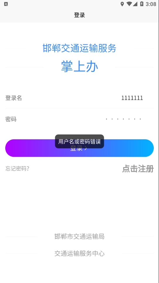 邯郸交通运输服务掌上办图4