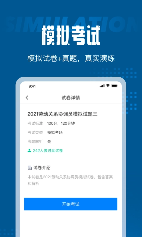 劳动关系协调员考试聚题库官方正版图4