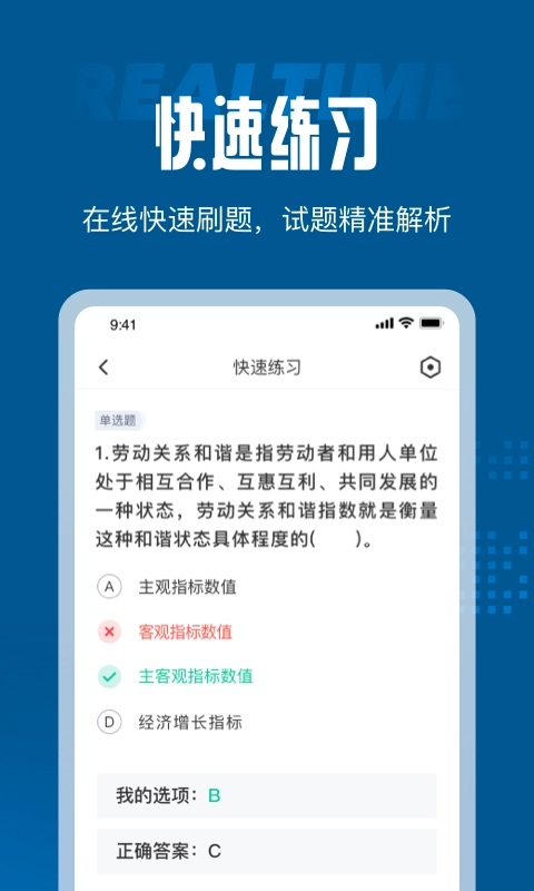 劳动关系协调员考试聚题库官方正版图3
