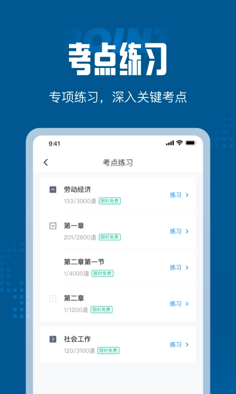 劳动关系协调员考试聚题库官方正版图1