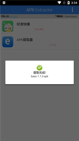 apk extractor图2
