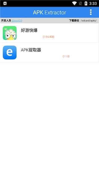apk extractor图3