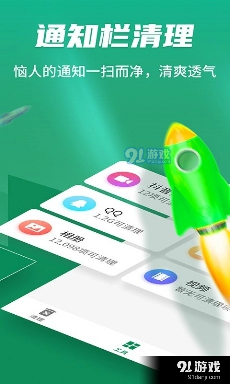 阿拉丁极速清理神器