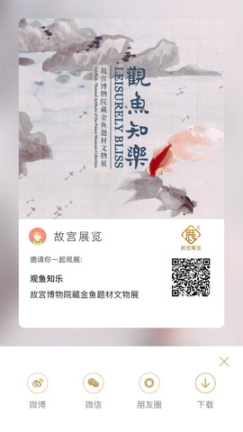 故宫展览软件图2