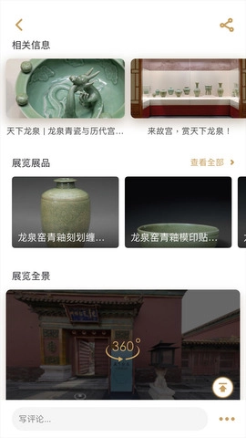 故宫展览软件图3