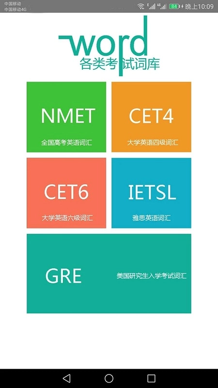 英语单词速记