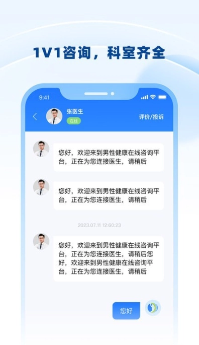 男士问诊安卓免费版图1