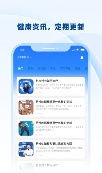 男士问诊安卓免费版图4