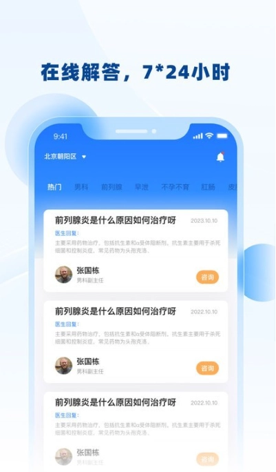 男士问诊安卓免费版图2