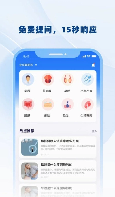 男士问诊安卓免费版图3