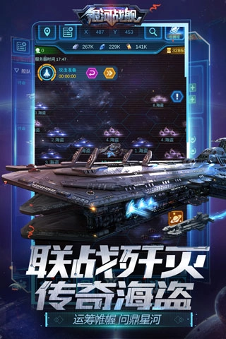 银河战舰手机最新版图1