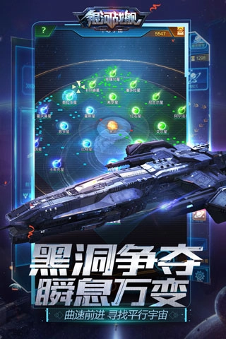 银河战舰手机最新版图3