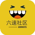 六速社区最新版