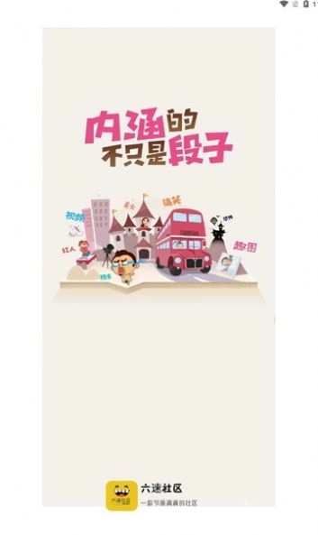 六速社区最新版