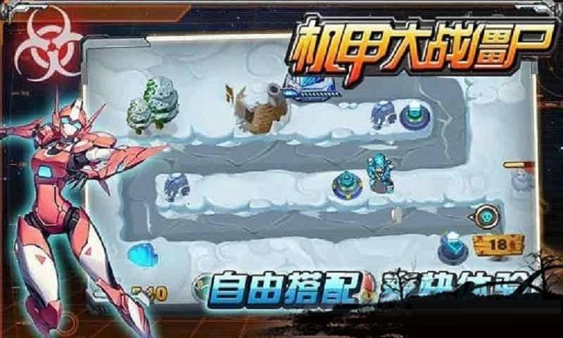 机甲大战僵尸图3