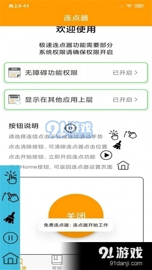 按键精灵连点器最新版图1