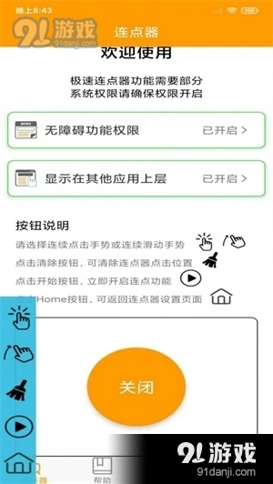 按键精灵连点器最新版图2