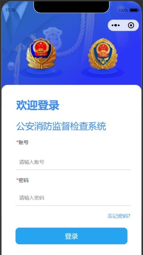 陕西消防监督手机正版图1