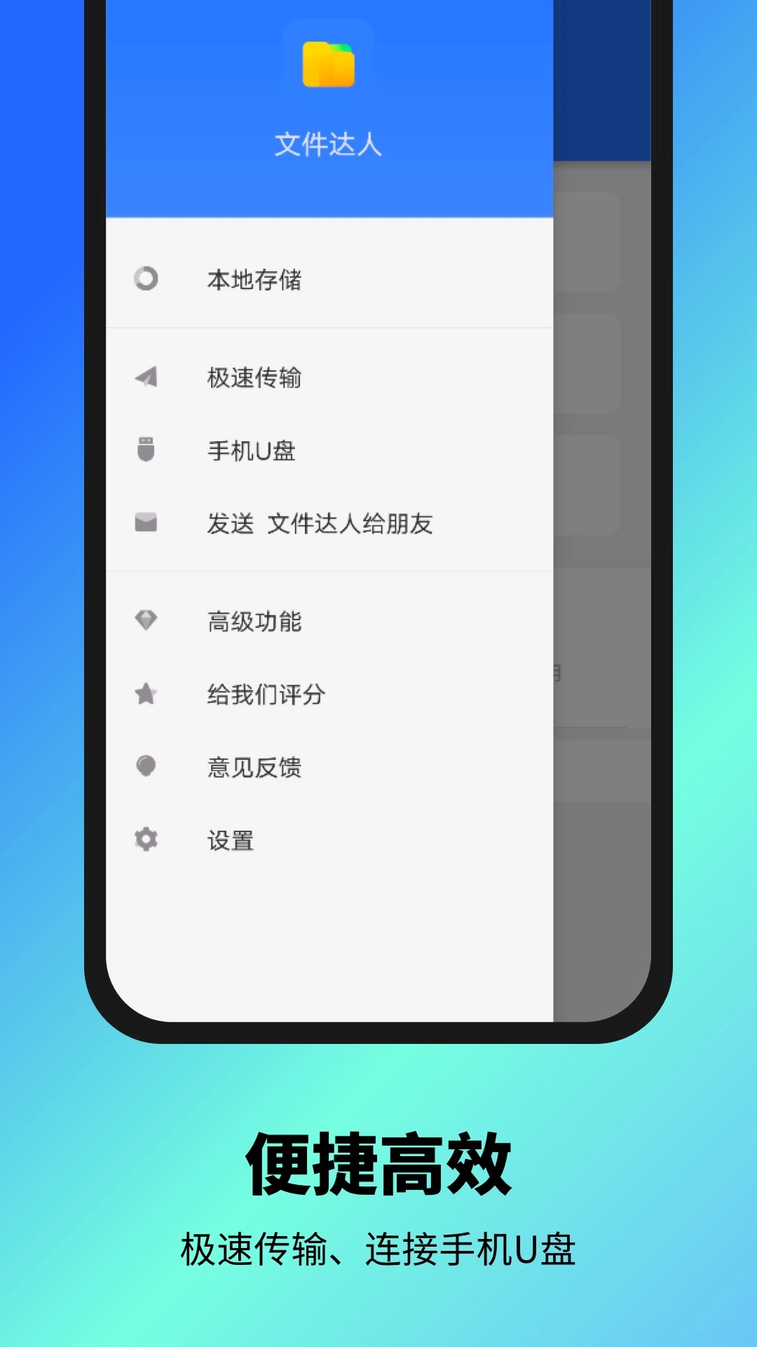 文件达人图1