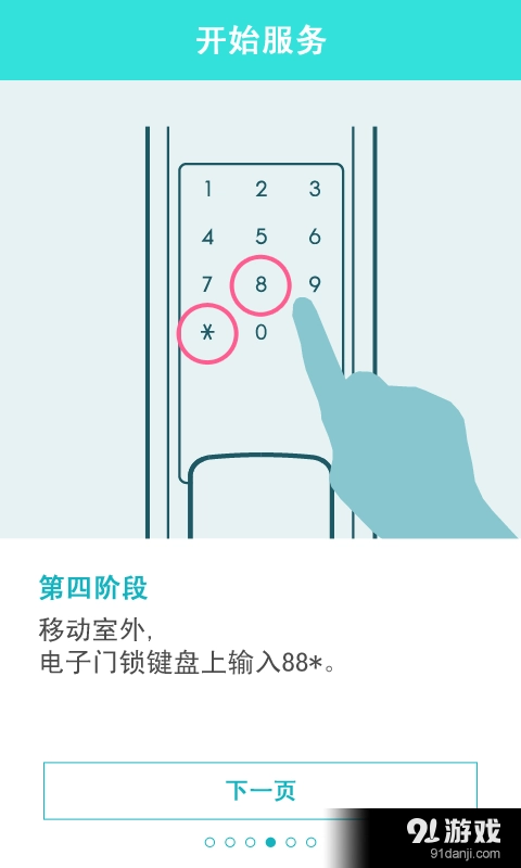 sHome Doorlock图4