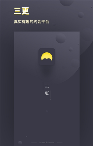 三更手机免费版图3