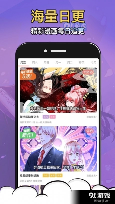 甜漫画官方最新版图2