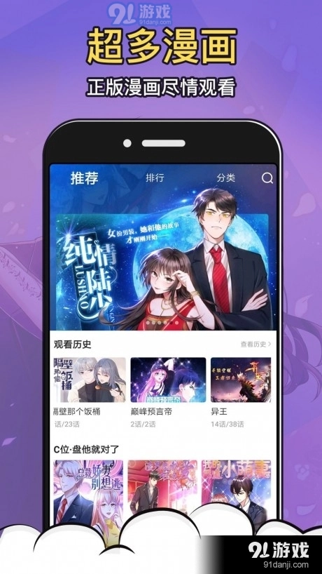 甜漫画官方最新版图3