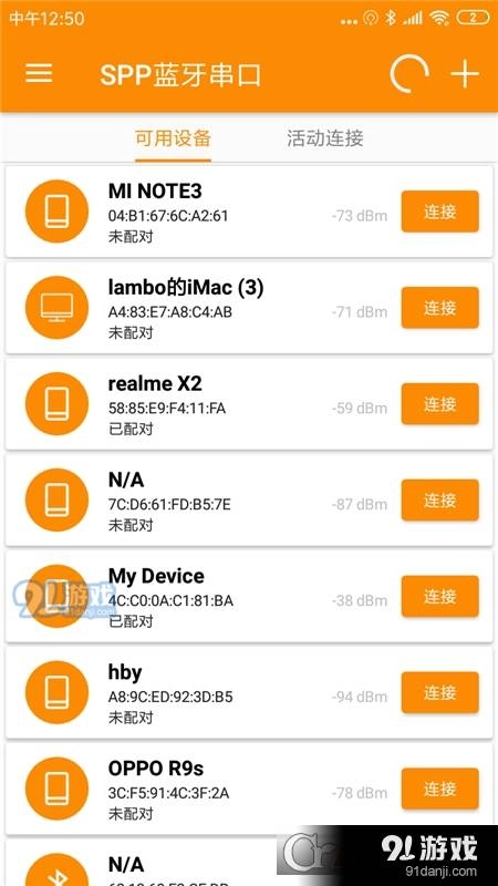 SPP蓝牙串口手机版下载