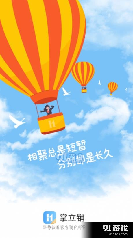 掌立销