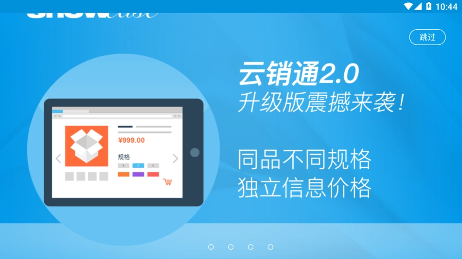 云销通图5