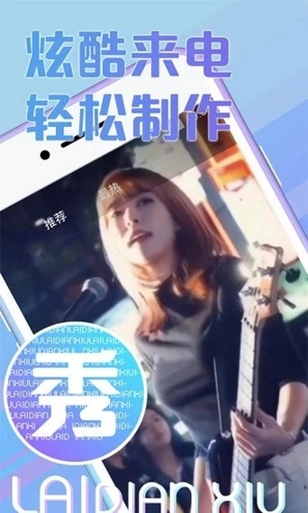 秀来电极速版(3)