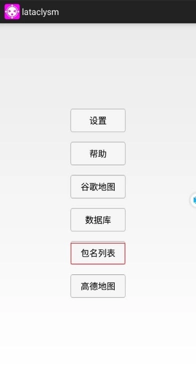 lataclysm汉化版软件下载
