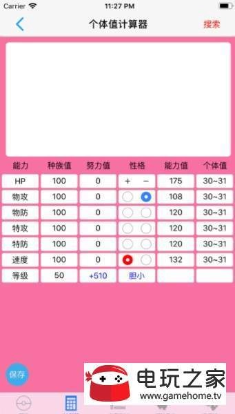 破壳萌计算器手机最新版图1