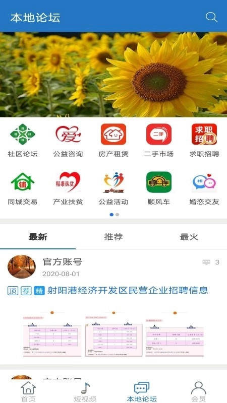 我的射阳安卓官方版图1